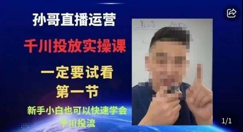 抖音千川进阶课【核心版】，​千川投流高阶课，新手小白也可以快速学会千川投流-三石资源库