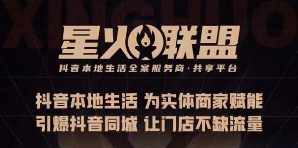 蚂蚱·引爆同城特训，从0-1引爆你的同城流量，2023年抢占本地生活万亿赛道-三石淘金网