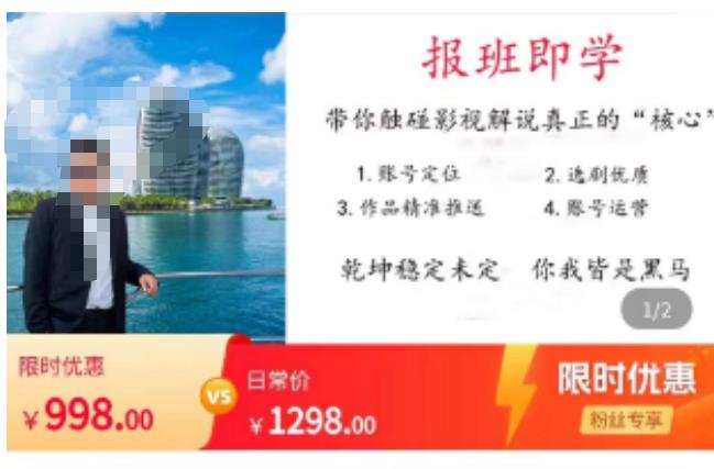 名垂青史影视解说课，带你触碰影视解说真正的“核心”-三石资源库