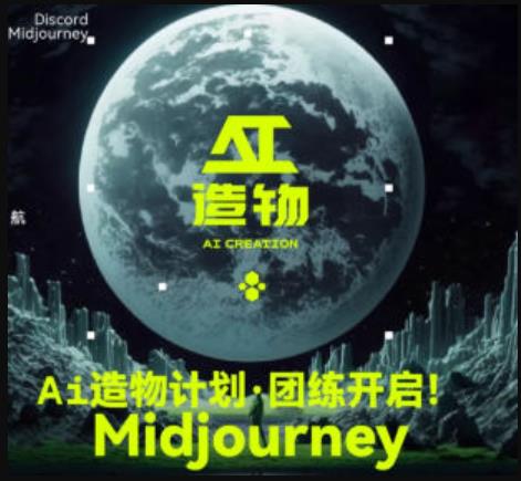 2023AI造物计划团练课第1期，积极拥抱新技术、新变革-三石资源库