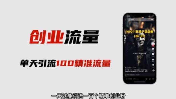 自媒体音频加图文制作视频，一天引流一百个精准创业粉【音频软件+图片素材】【揭秘】-三石资源库
