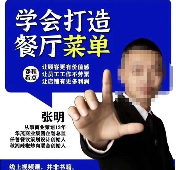 仟善餐饮策划学会打造科学盈利菜单,让顾客更有价值感,让员工工作不劳累,让店铺有更多利润-三石资源库