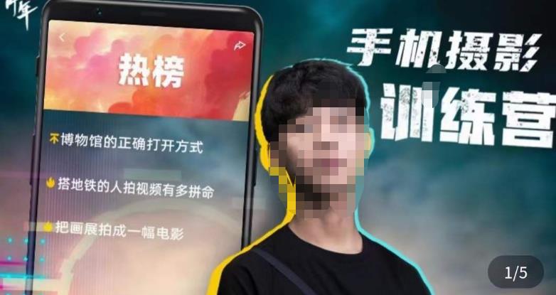 张校长·随手拍出仪式感，​手机0基础拍摄剪辑教学-三石资源库