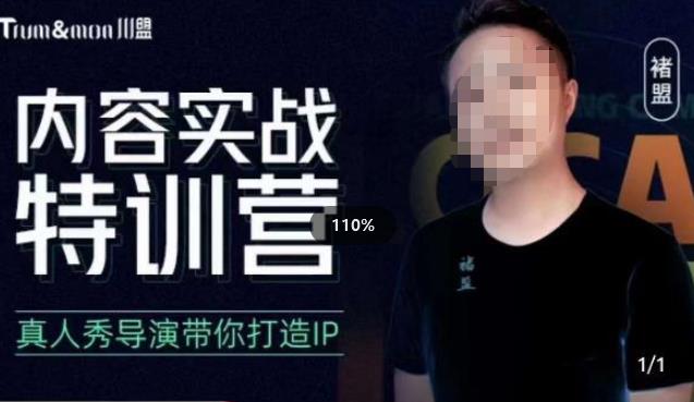 褚盟·内容实战特训营，真人秀导演带你打造探店IP-三石资源库