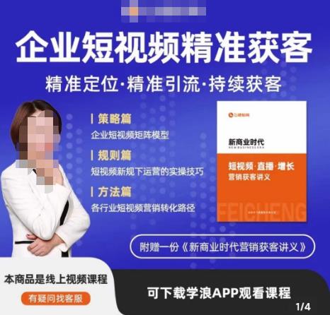 许茹冰·短视频运营精准获客，​专为企业打造短视频自媒体账号（精准定位·精准引流·持续获客）-三石资源库