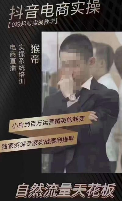 猴帝4月1600线上课（更新）,0粉起号实操教学，自然流量天花板-三石资源库