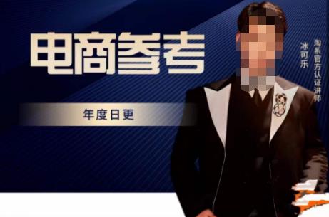 电商冰可乐·电商参考，电商模式，电商见解，流量动向等，传播正确的知识，让选择大于努力-三石资源库