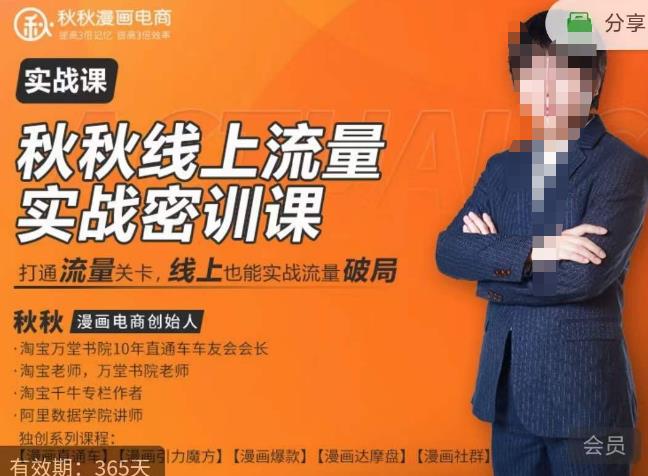 秋秋线上流量密训班18.0，手把手实操，边讲边做，直引万流量破局实战玩法，现场出数据拿结果-三石淘金网