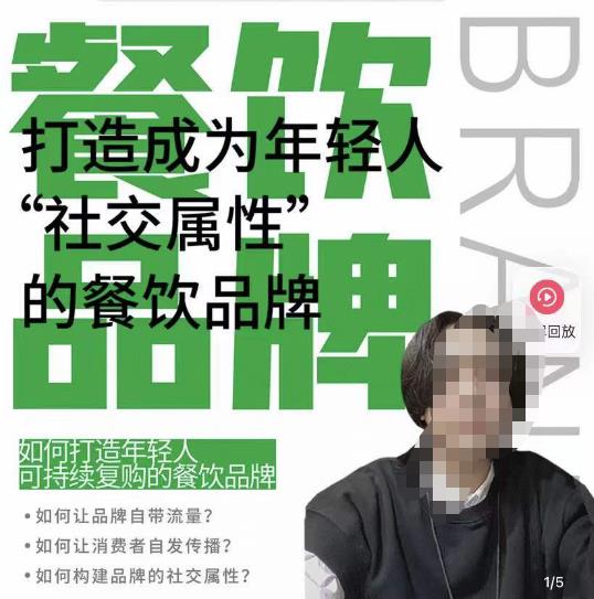 餐饮品牌成为自带流量品牌，让你一年100家的方法，打造成为年轻人“社交属性”的餐饮品牌-三石淘金网