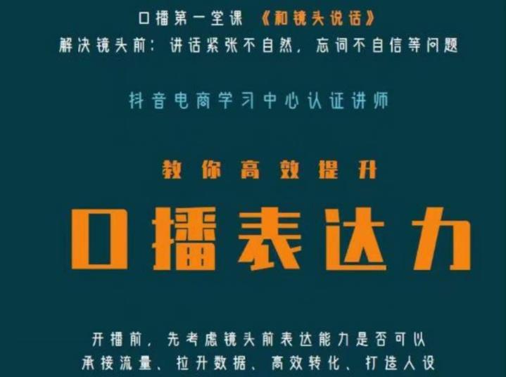 口播第一堂课《和镜头说话》，解决镜头前:讲话紧张不自然，忘词不自信等问题-三石资源库