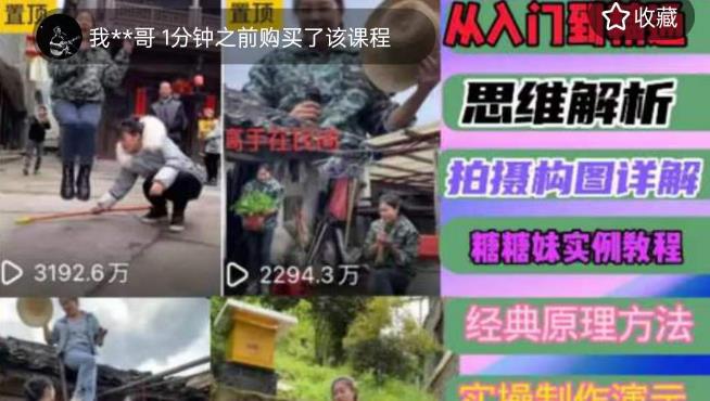 东方糖糖妹抖音短视频全套实战课思维+拍摄+剪辑+运营，从入门到精通-三石资源库