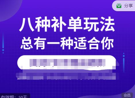 数据蛇·2023年最新淘宝补单训练营，八种补单总有一种适合你-三石资源库