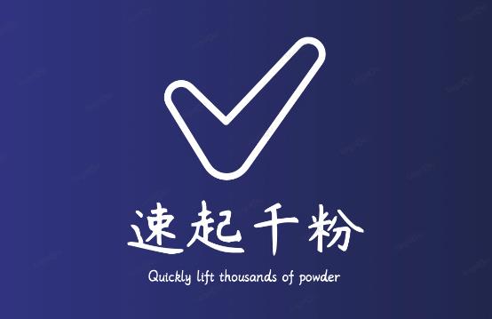 通过简单搬运，3天快速起真人千粉号，几分钟搞定的视频来吸粉-三石资源库