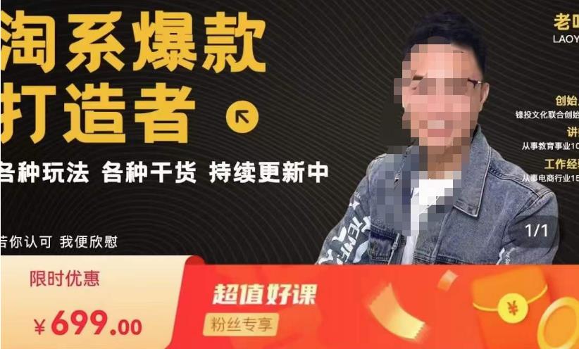 锋投老叶全店动销，淘系干货汇总，各种玩法，淘系爆款打造者-三石资源库