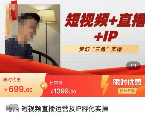 谦四·短视频直播运营及IP孵化实操，80节干货实操分享-三石资源库