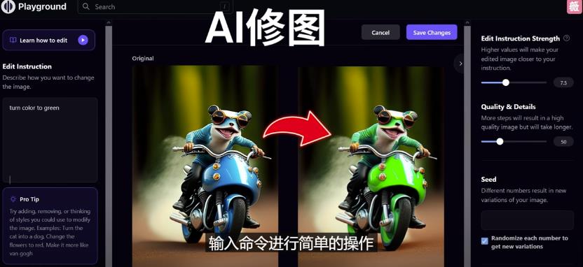 免费人工智能工具Playground AI，输入命令，实现一键修图-无需基础-三石资源库