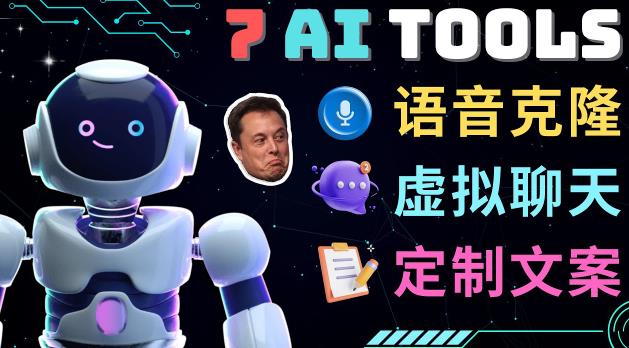 7大不可思议的人工智能工具–虚拟名人聊天，声音克隆，Ai律师，论文写作-三石资源库