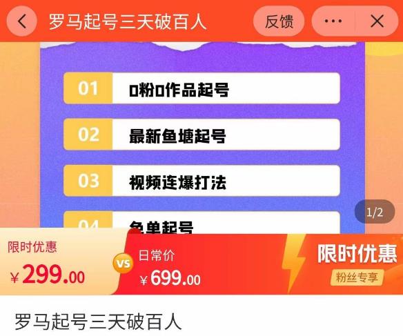 罗马起号三天破百人，​2023起号新打法，百人直播间实操各种方法-三石资源库