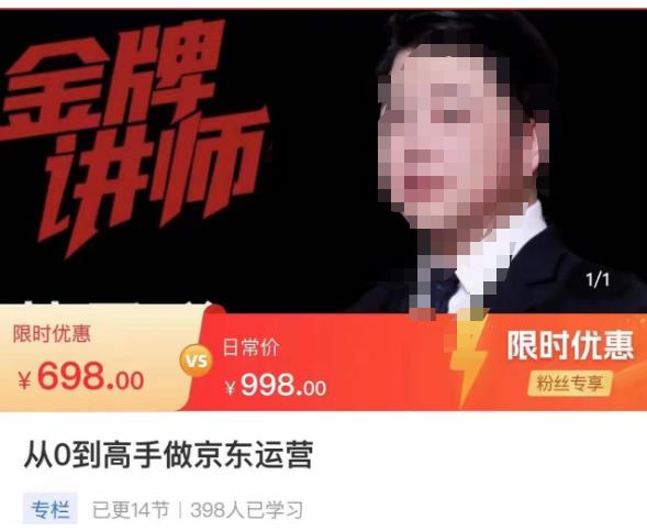 从0到高手做京东运营，从基础到高级，带你玩转京东电商平台-三石淘金网