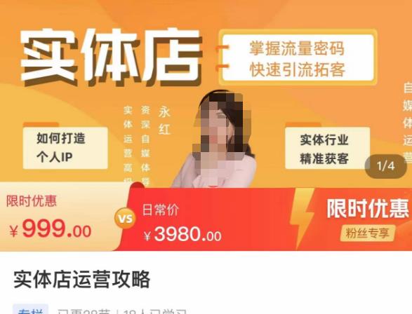 实体店运营攻略，掌握流量密码，快速引流拓客-三石资源库