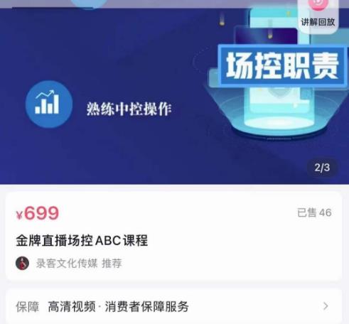 大果文化·金牌直播场控ABC课，复制直接间，场控如何带出百万级主播-三石资源库