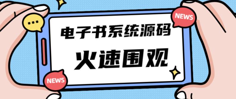独家首发价值8k的的电子书资料文库文集ip打造流量主小程序系统源码【源码+教程】-三石资源库