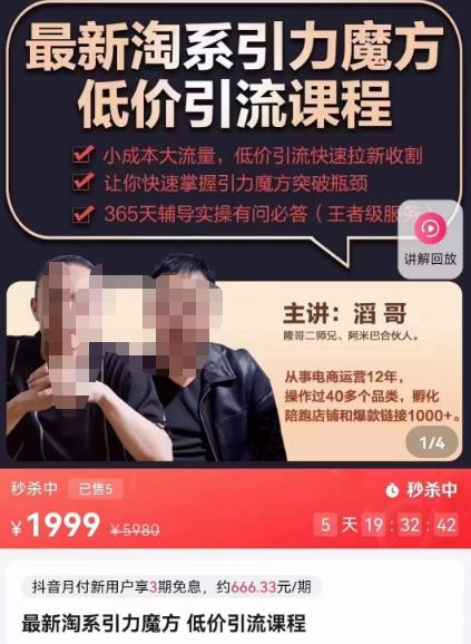 最新淘系引力魔方低价引流课程，小成本大流量，低价引流快速拉新收割-三石淘金网
