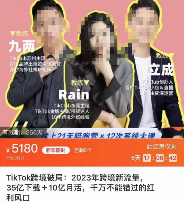 TikTok跨境破局课，2023年跨境新流量，35亿下载＋10亿月活，千万不能错过的红利风口-三石资源库