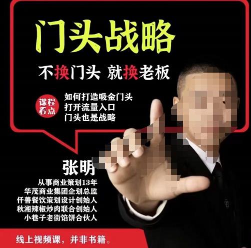 门头战略,餐门饮店量流最的大入口,打开门头流量的入口-三石资源库