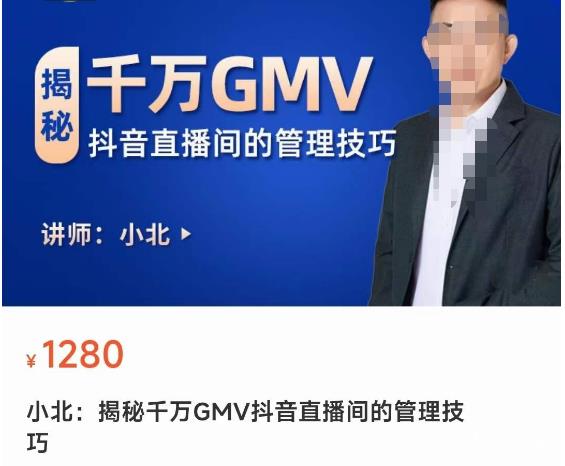揭秘千万GMV抖音直播间的管理技巧,学会管理自己的主播,轻松掌控主播情绪-三石资源库