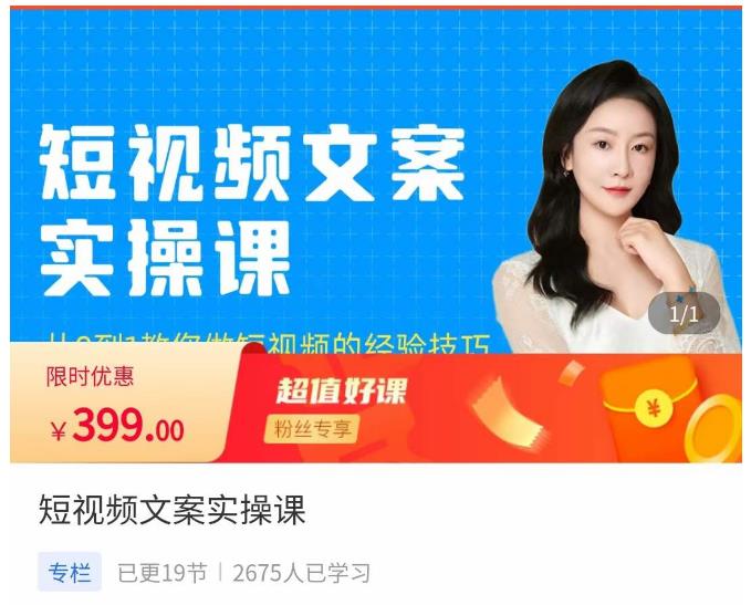 小秋·短视频文案实操课，​从0到1教你做短视频的经验技巧-三石资源库