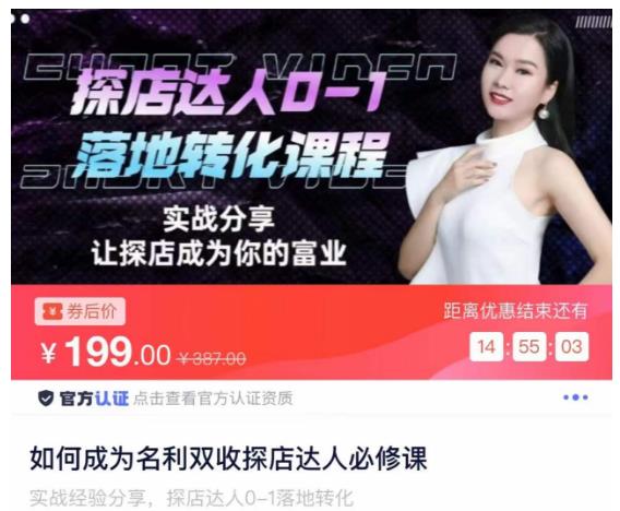 如何成为名利双收探店达人必修课，探店达人0-1落地转化课程-三石资源库