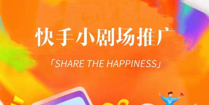 外面收费1980短剧变现项目,快手小剧场短剧挂载变现,个人工作室可放大(比小说推文更容易变现)-三石资源库