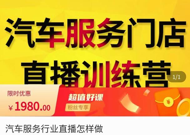 牧伟·汽车服务行业直播怎么做，​解决汽服门店引流痛点-三石资源库