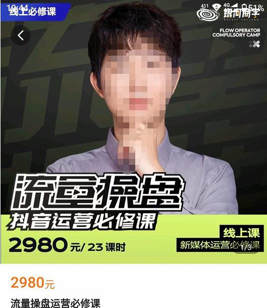 网红徐老师流量操盘抖音运营必修课，23节运营实操课-三石资源库