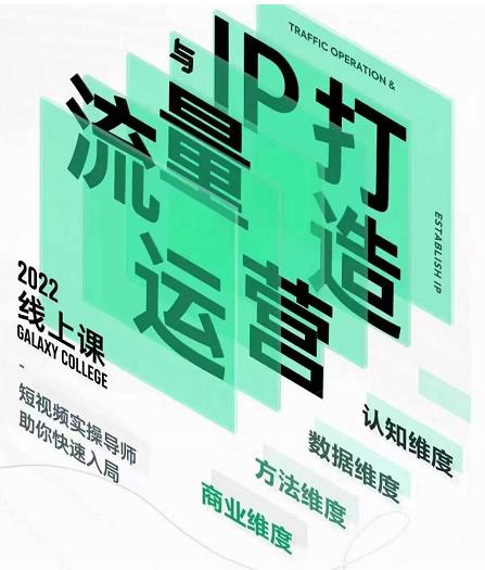 大蓝流量运营&个人ip打造课，短视频带货/爆款文案/流量运营/直播入门/镜头变现/流量商业-三石资源库