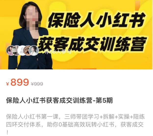 保险人小红书获客成交训练营，0基础高效玩转小红书，可复制的获客成交之路-三石资源库