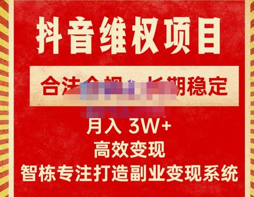 新版抖音维权项目每单利润1000+，合法合规，长期稳定，月入3W+价值1999元-三石资源库
