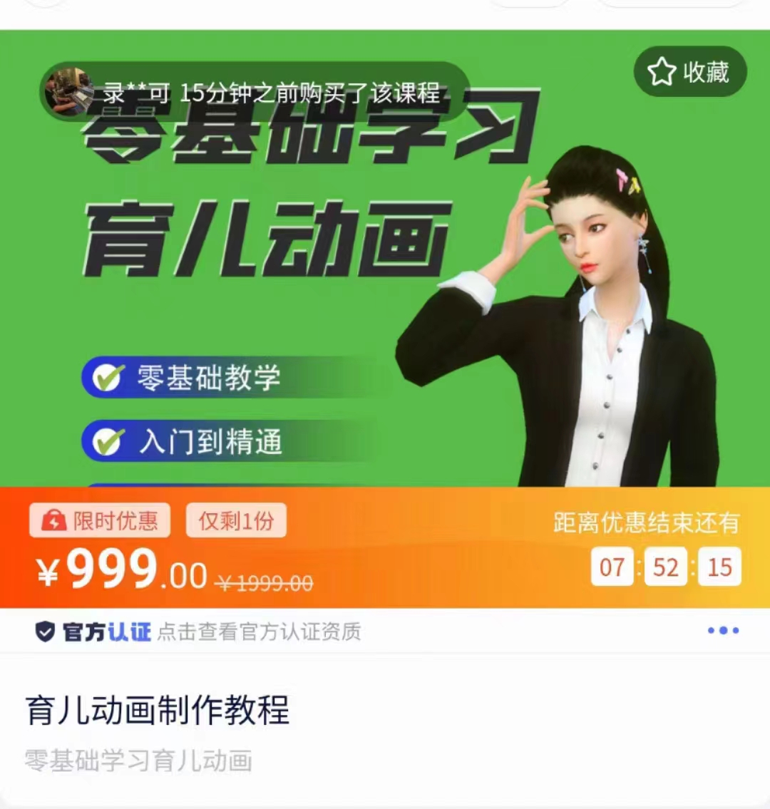 育儿动画教程 零基础学习3D育儿动画，适合不想出镜想做育儿赛道的宝爸宝妈和老师们-三石淘金网