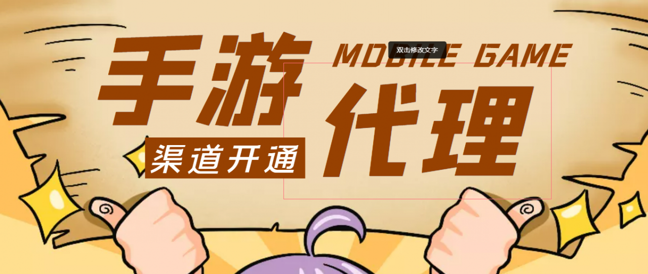 【蓝海市场】外面收费1000+的手游代理项目、收益无上限、可躺赚 (详细教程)-三石淘金网