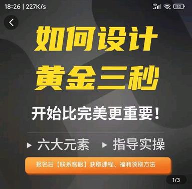 如何设计短视频的黄金三秒，六大元素，开始比完美更重要-三石资源库