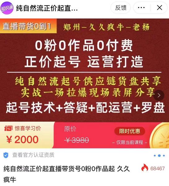 0粉0作品0付费正价起号9月-10月新课，纯自然流起号（起号技术+答疑+配运营+罗盘）-三石资源库