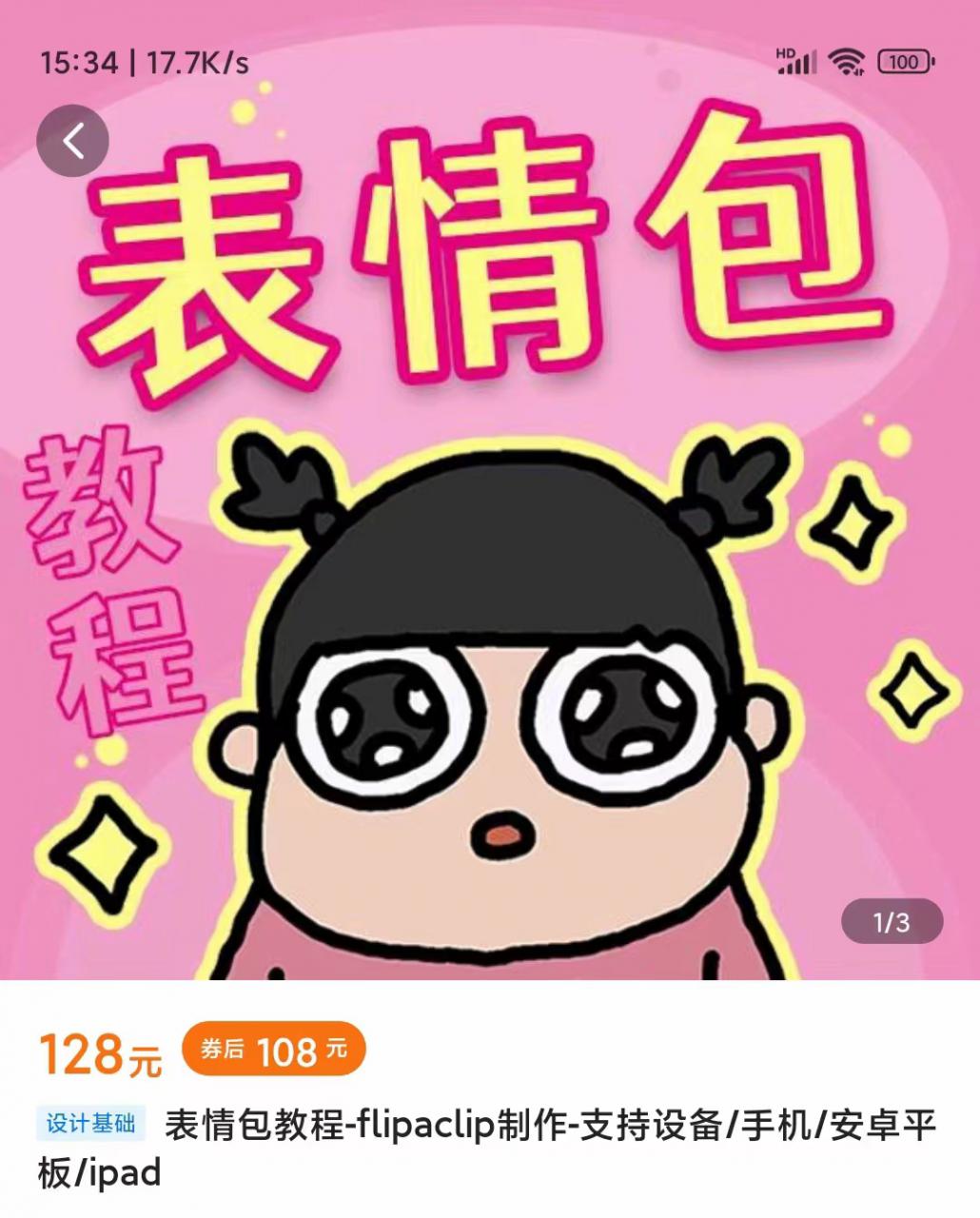 零基础低门槛学习表情包制作教程-flipaclip制作 支持设备 手机 安卓平板 ipad-三石淘金网