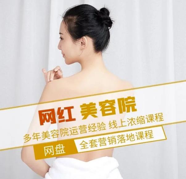 新郑市伊人坊美容：网红美容院全营销落地课程，多年美容院运营经验-三石资源库