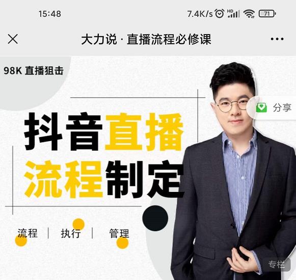 大力说·直播流程必修课，善用流程管理直播间，让工作更合规更高效-三石资源库