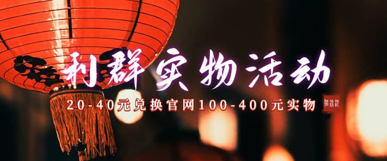 利群烟盒_超低价撸实物教程（几十块撸官方几百元实物）-三石资源库