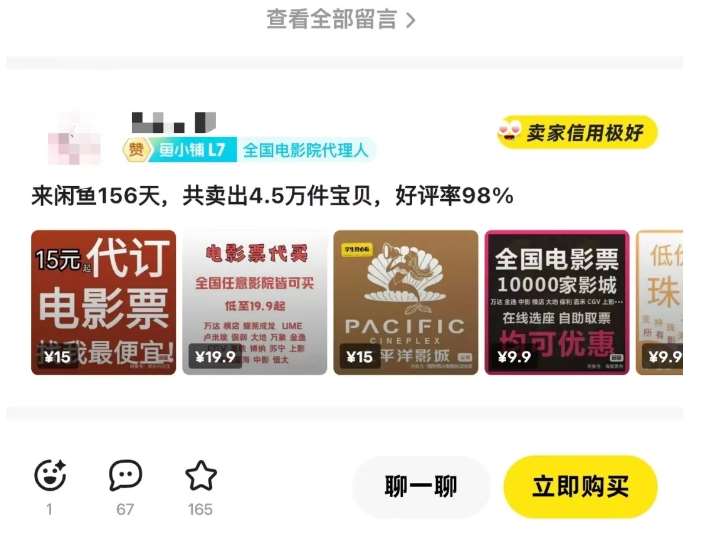 图片[3]-闲鱼电影票自动化，年底开启月入 2W + 的财富通道，可自动化(内附独家秘籍)-三石资源库
