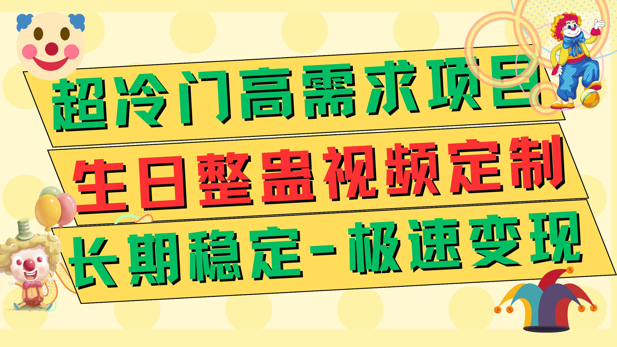 （7643期）高端朋友圈打造，卖虚拟资源月入5万-三石资源库