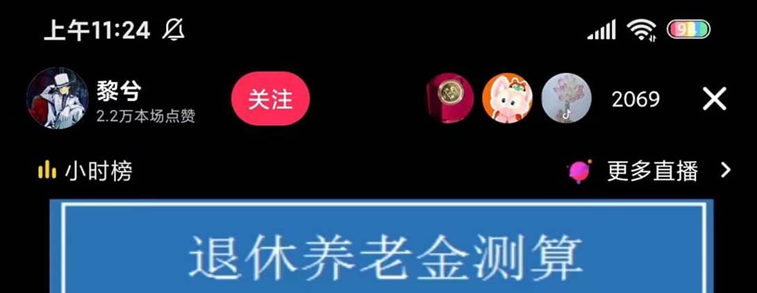 抖音直播退休养老金预测，礼物收割机【详细玩法教程】-三石资源库