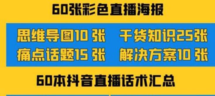 2022抖音快手新人直播带货全套爆款直播资料，看完不再恐播不再迷茫-三石资源库